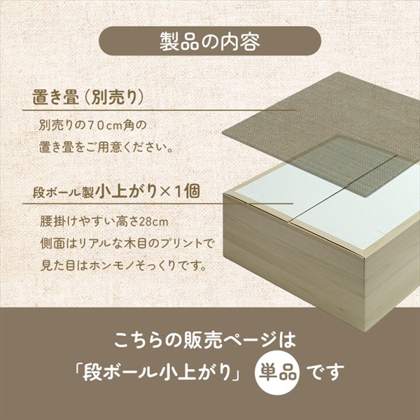 ＼レビューでプレゼント／カーペット マット 畳 マット その他 小上がり段ボール 70×70×28cm 1040370010429 単品 小上がり用段ボールの画像