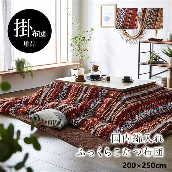 こたつ布団 オリエント柄『マナフィス』200×250cm こたつ用布団 カバー こたつ用掛け布団 1151760203003 1151の画像