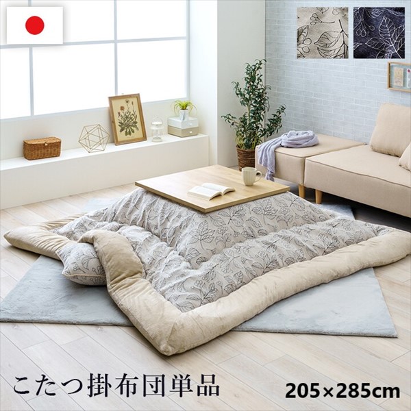 こたつ用布団 カバー こたつ用掛け布団 こたつ布団 北欧リーフ柄 『ブラン』205×285cm 1161350140303 11613_1