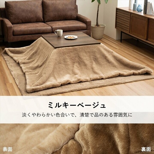 こたつ用布団 カバー こたつ用掛け布団 こたつ布団 フェイクファー 『ファリー』190×290cm 1172891322511/117