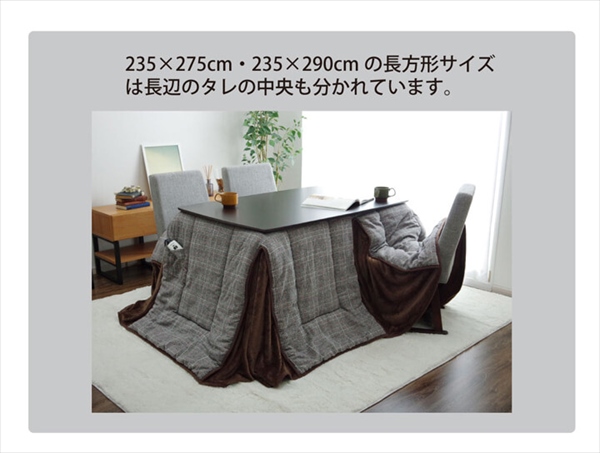 こたつ布団 洗える ツイード調 『バラン ハイタイプ』235×275cm こたつ用布団 カバー こたつ用掛け布団 6829689 シン