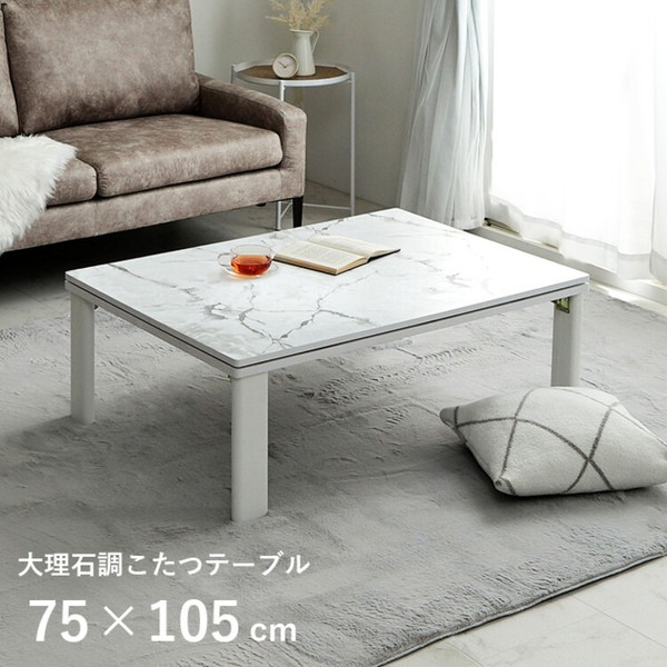 レビューでプレゼント／こたつ 大理石調 75×105cm こたつ こたつ