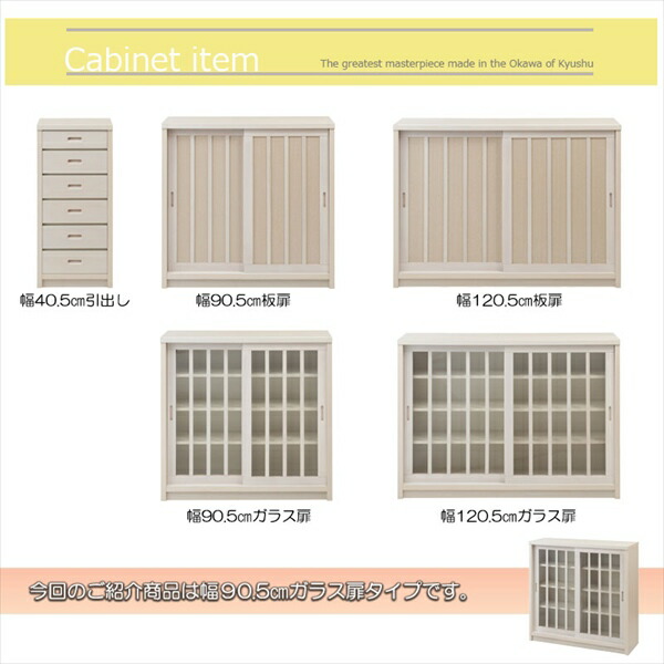 ＼レビューでプレゼント／引戸キャビネット 幅90cm ガラス扉 収納家具 キャビネット コンソール ak-0014 ak-0019 完成品の画像
