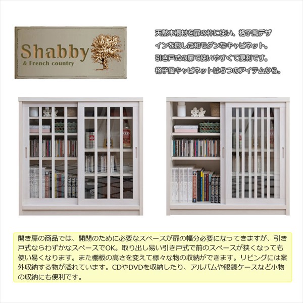 ＼レビューでプレゼント／引戸キャビネット 幅90cm ガラス扉 収納家具 キャビネット コンソール ak-0014 ak-0019 完成品の画像