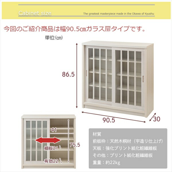 ＼レビューでプレゼント／引戸キャビネット 幅90cm ガラス扉 収納家具 キャビネット コンソール ak-0014 ak-0019 完成品の画像