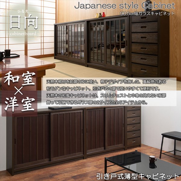 ＼レビューでプレゼント／引戸キャビネット 幅90cm ガラス扉 収納家具 キャビネット コンソール ak-0014 ak-0019 完成品の画像