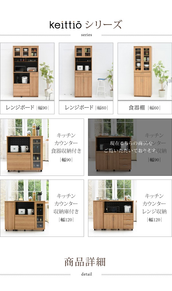＼レビューでプレゼント／Keittio 北欧キッチンシリーズ 幅90 キッチンカウンター レンジ収納 キッチ ランキング1位の画像