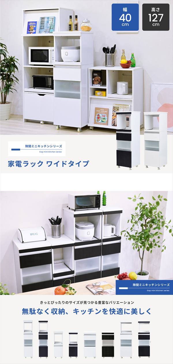 ＼レビューでプレゼント／隙間ミニキッチンシリーズ 家電ラック ワイドタイプ 高さ127cm 収納家具 キッチン収納 キッチン隙間収納 FKC