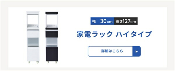 ＼レビューでプレゼント／隙間ミニキッチンシリーズ 家電ラック ワイドタイプ 高さ127cm 収納家具 キッチン収納 キッチン隙間収納 FKC