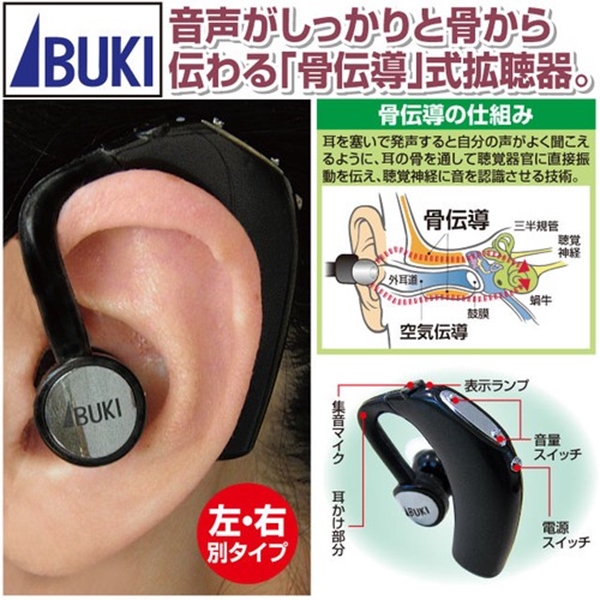 300円クーポン進呈中 補聴器 補聴器関連商品 骨伝導拡聴器「ボン