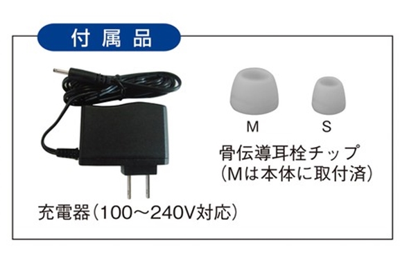 300円クーポン進呈中 補聴器 補聴器関連商品 骨伝導拡聴器「ボン