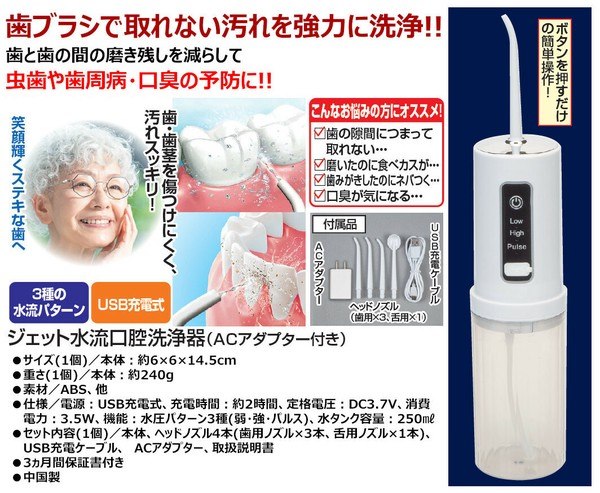 ジェット水流口腔洗浄器 ACアダプター付き 2個組 美容 健康デンタルケア 口腔洗浄器 a31519 FL-3138 洗浄 磨き残しの画像