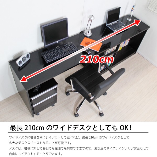 デスク 最大210cm幅 鏡面 パソコンデスク 3点セット 日本製 JS143BK