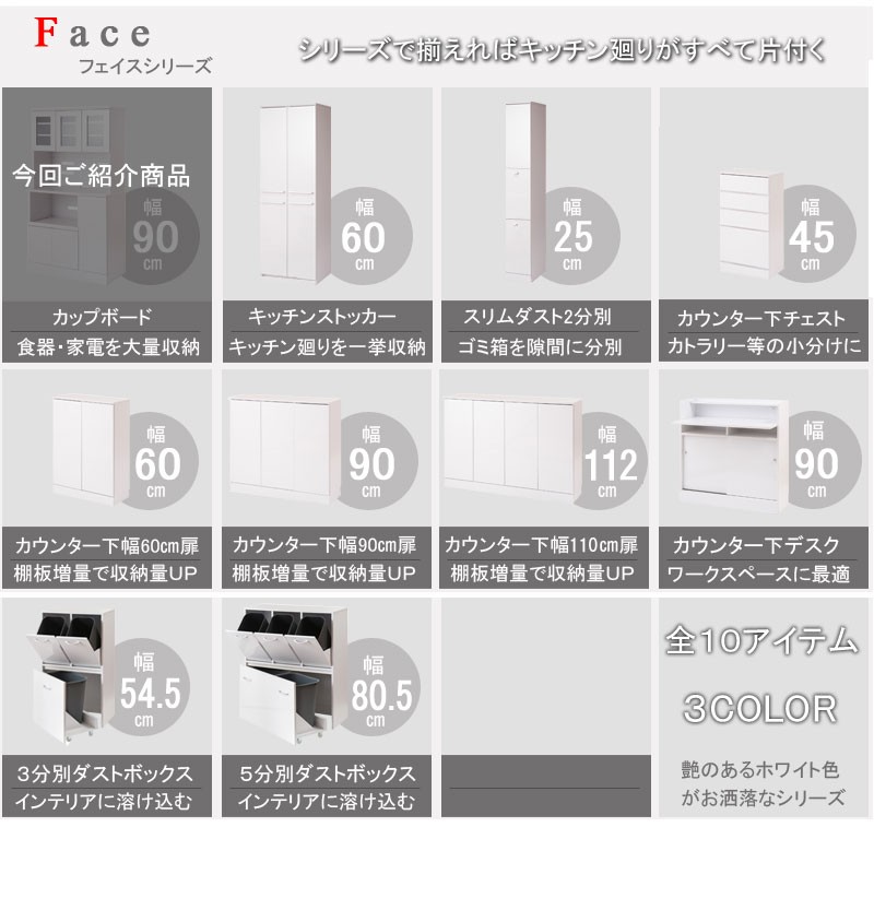 キッチンシリーズFace カップボード幅90 収納家具 キッチン収納 食器棚 キッチンボード 収納量と品質のカップボード FY- ランキング1位の画像