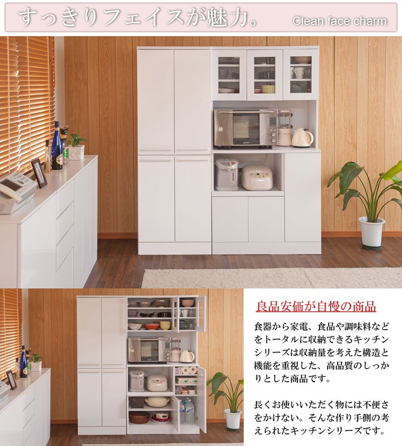 キッチンシリーズFace カップボード幅90 収納家具 キッチン収納 食器棚 キッチンボード 収納量と品質のカップボード FY- ランキング1位の画像