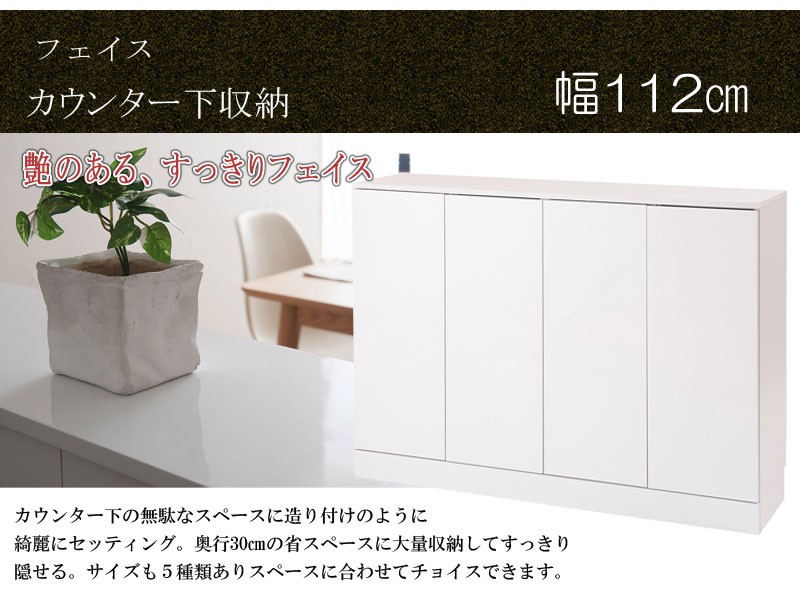 ＼レビューでプレゼント／キッチンシリーズFace カウンター下収納 扉幅112 収納家具 タンス チェスト  ランキング1位の画像