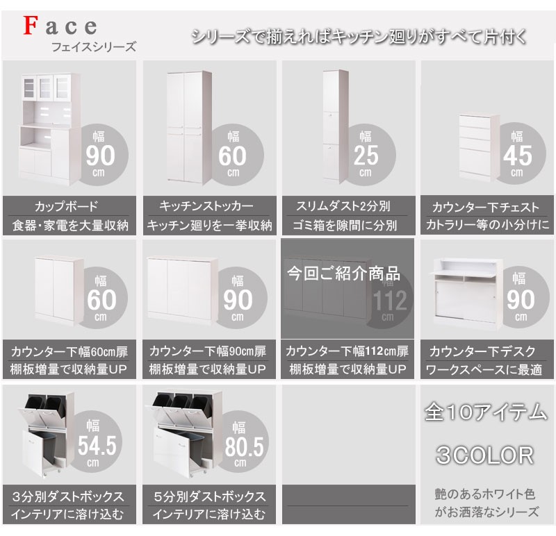 ＼レビューでプレゼント／キッチンシリーズFace カウンター下収納 扉幅112 収納家具 タンス チェスト  ランキング1位の画像