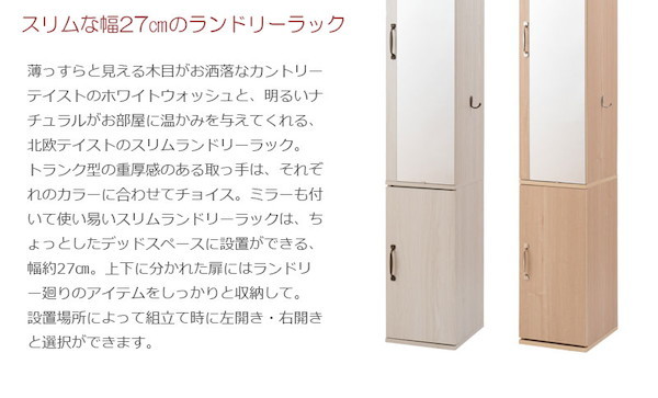 ミラー付きスリムランドリーラック 収納家具 ランドリー サニタリーチェスト fy-0067 fy-0068 ランドリーラック　ミラー_3