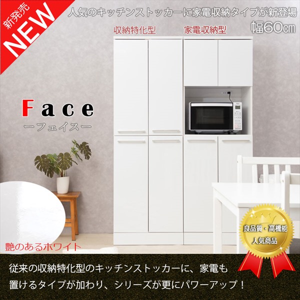 ＼レビューでプレゼント／スットカーレンジボード 幅60cm Face Neat Calm 収納家具 キッチン収納 食器棚 キッチンボード fの画像