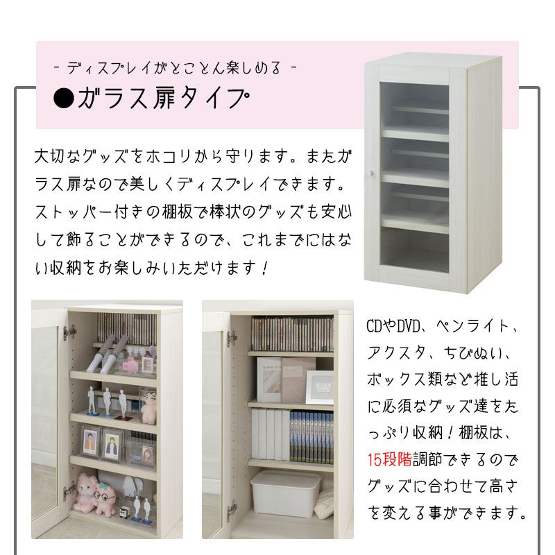 推し活 本棚 ホワイト 推し活の押し入れ ガラス扉 H78cm ホワイトウォッシュ木目 ラック