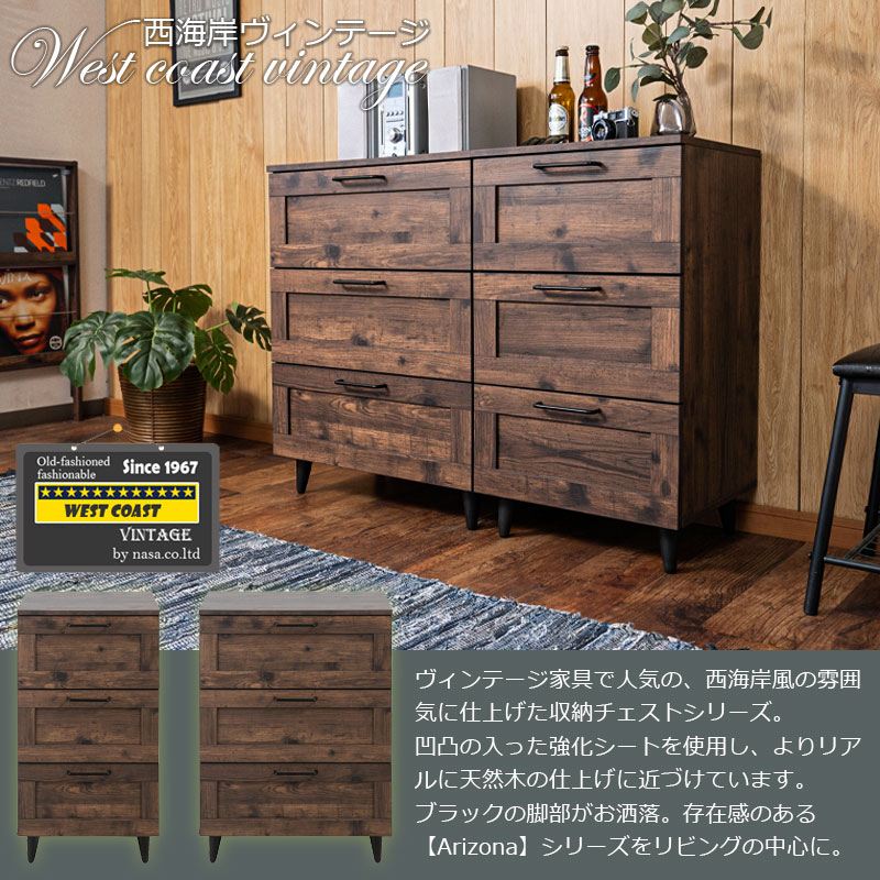 使いやすい深さの枠組デザイン 3段チェスト 幅60 arizona brown