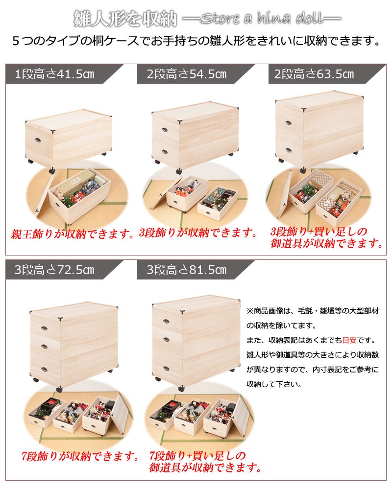 総桐雛人形収納ケース3段 高さ72.5ｃｍタイプ GB-0015 雛人形収納