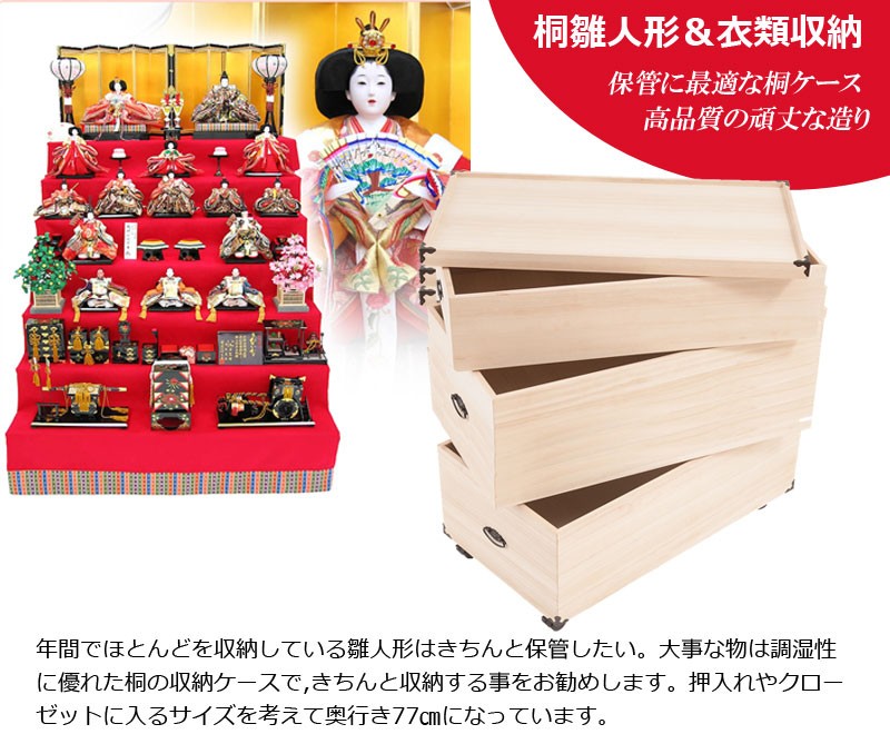 タンス チェスト 総桐雛人形収納ケース3段 高さ81.5ｃｍタイプ 完成品 クローゼットに収納可能な総桐雛人形収納ケース GB-001 ランキング獲得の画像