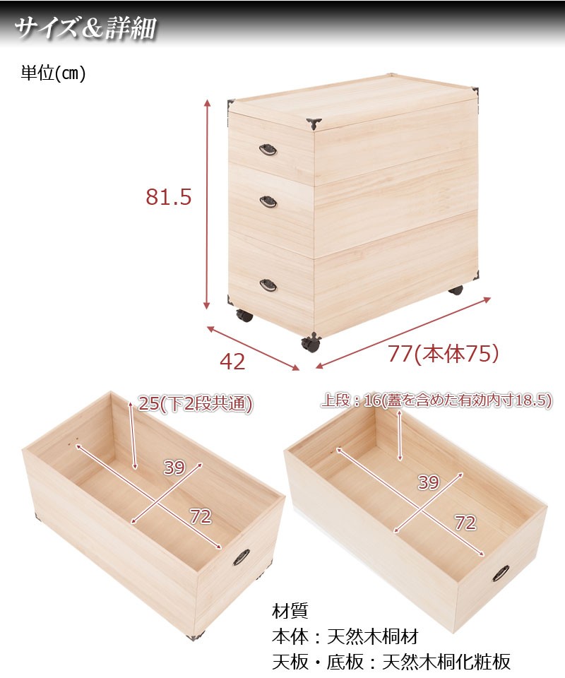タンス チェスト 総桐雛人形収納ケース3段 高さ81.5ｃｍタイプ 完成品 クローゼットに収納可能な総桐雛人形収納ケース GB-001 ランキング獲得の画像