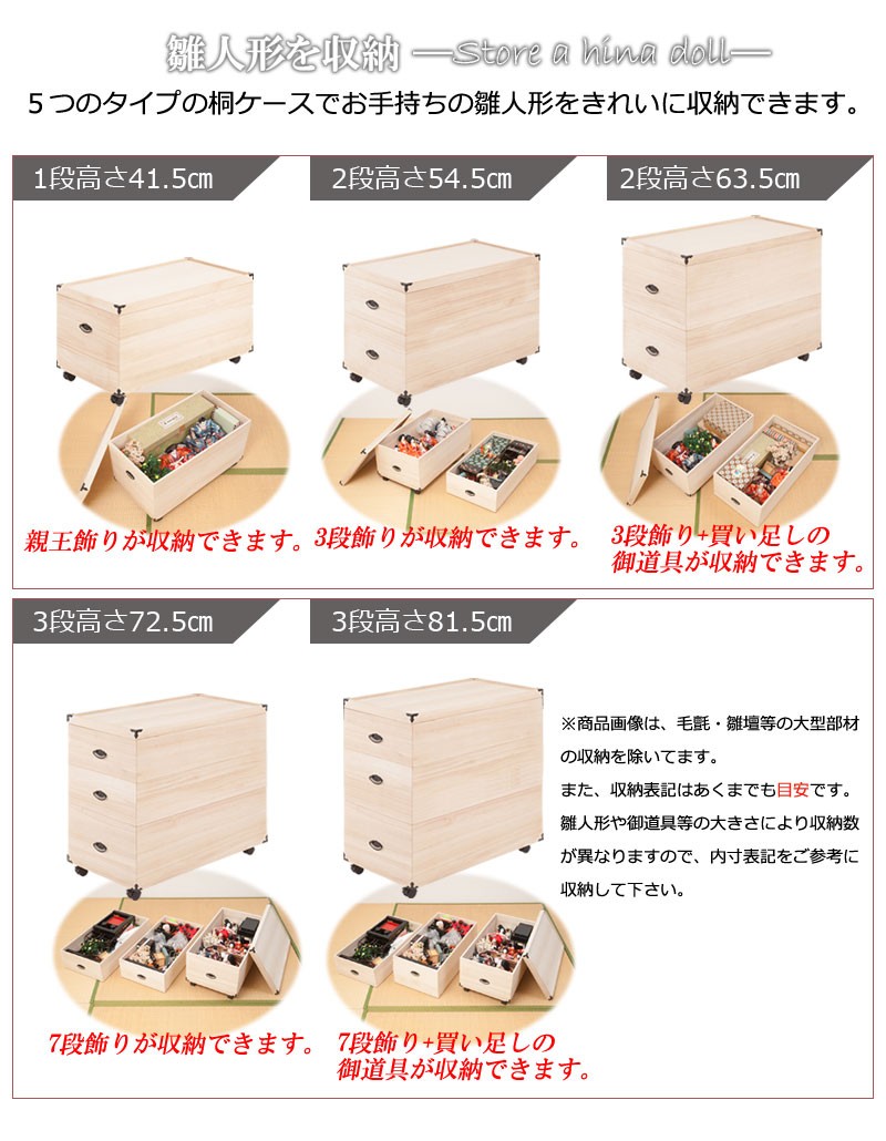 タンス チェスト 総桐雛人形収納ケース3段 高さ81.5ｃｍタイプ 完成品 クローゼットに収納可能な総桐雛人形収納ケース GB-001 ランキング獲得の画像