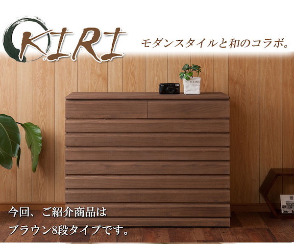 ローチェストのご紹介です！ レビューでプレゼント／桐洋風チェスト 8 
