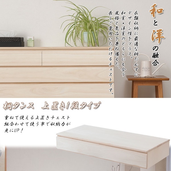 ＼レビューでプレゼント／桐洋風チェスト 1段タイプ 生地仕上げ 収納家具 タンス チェスト 完成品 hi-0094 桐洋風チェスト 1段 生の画像