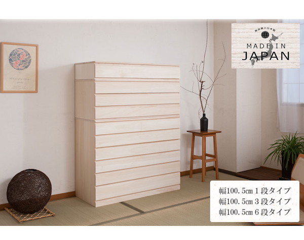 ＼レビューでプレゼント／桐洋風チェスト 1段タイプ 生地仕上げ 収納家具 タンス チェスト 完成品 hi-0094 桐洋風チェスト 1段 生の画像