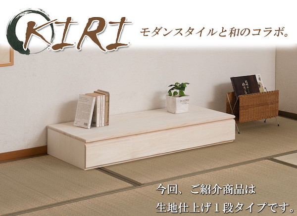 ＼レビューでプレゼント／桐洋風チェスト 1段タイプ 生地仕上げ 収納家具 タンス チェスト 完成品 hi-0094 桐洋風チェスト 1段 生の画像