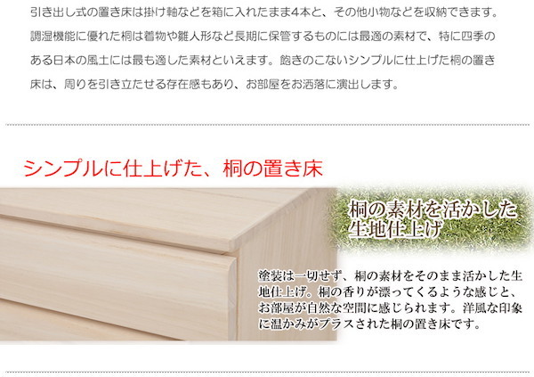 ＼レビューでプレゼント／桐の置き床 生地仕上げ 収納家具 タンス チェスト 完成品 hi-0096 桐1段 置き床 置床 花台 白木 日本製の画像