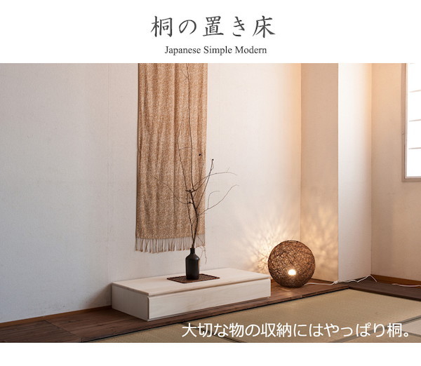 ＼レビューでプレゼント／桐の置き床 生地仕上げ 収納家具 タンス チェスト 完成品 hi-0096 桐1段 置き床 置床 花台 白木 日本製の画像