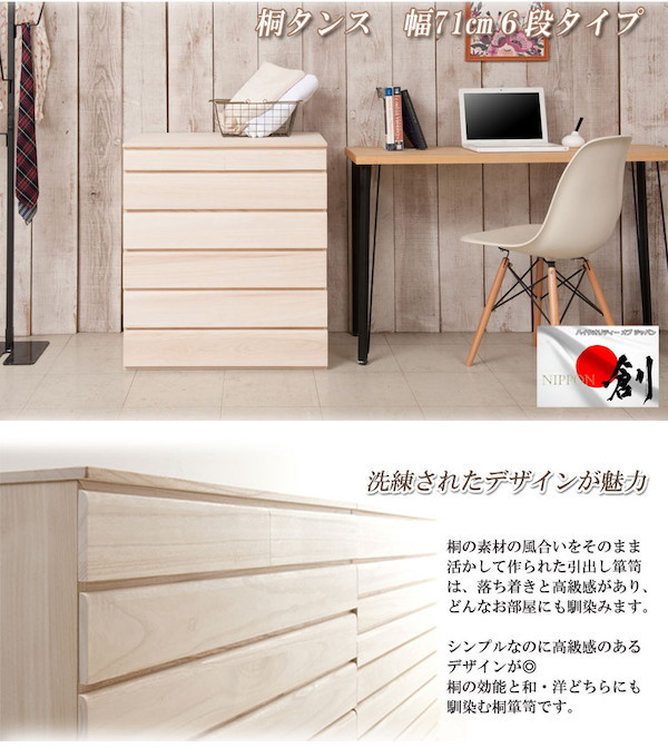 ＼レビューでプレゼント／桐洋風チェスト 幅71cm 6段タイプ 生地仕上げ 収納家具 タンス チェスト 完成品 hi-0101 桐洋風チェス_3