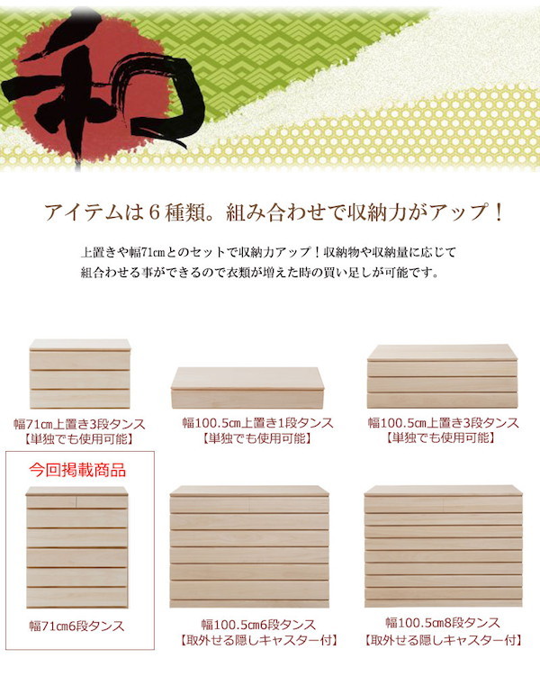 ＼レビューでプレゼント／桐洋風チェスト 幅71cm 6段タイプ 生地仕上げ 収納家具 タンス チェスト 完成品 hi-0101 桐洋風チェス_10