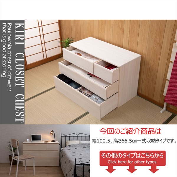 ＼レビューでプレゼント／収納家具 タンス チェスト 桐洋風チェスト 帯3段高さ66cm 生地仕上げ hi-0112 完成品 桐洋風チェスト 日本製 大川家具の画像