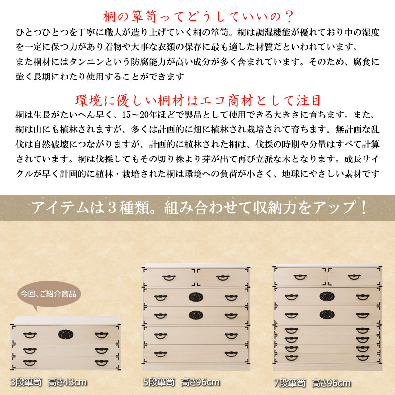 桐民芸3段生地仕上げ 収納家具 タンス・チェスト hi-0117 防湿 防虫 桐 和室 着物収納 着物入れ 桐チェスト 着物収納 【デザイン性】