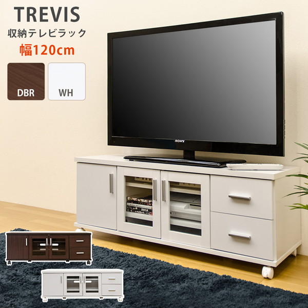 TREVIS 収納TVラック 収納家具 テレビ台 ローボード 収納付きTVボード テレビボード テレビラック hit08 HIT-08 ランキング1位