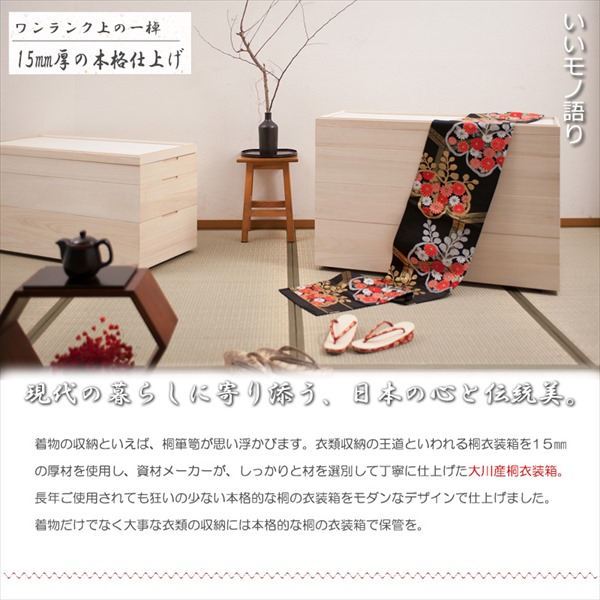 ＼レビューでプレゼント／桐心きごころシリーズ スタッキング式桐衣装箱 2段 収納家具 タンス チェスト ht27-008 桐ケース 衣装ケーの画像