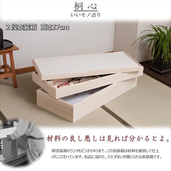 ＼レビューでプレゼント／桐心きごころシリーズ スタッキング式桐衣装箱 2段 収納家具 タンス チェスト ht27-008 桐ケース 衣装ケーの画像