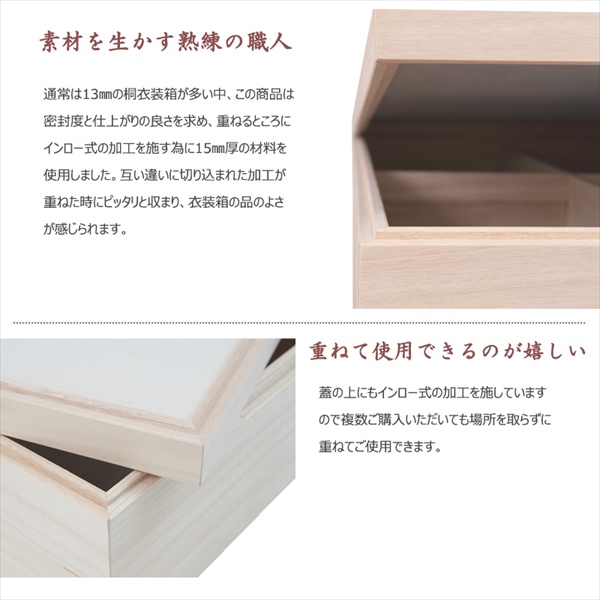 ＼レビューでプレゼント／桐心きごころシリーズ スタッキング式桐衣装箱 2段 収納家具 タンス チェスト ht27-008 桐ケース 衣装ケーの画像