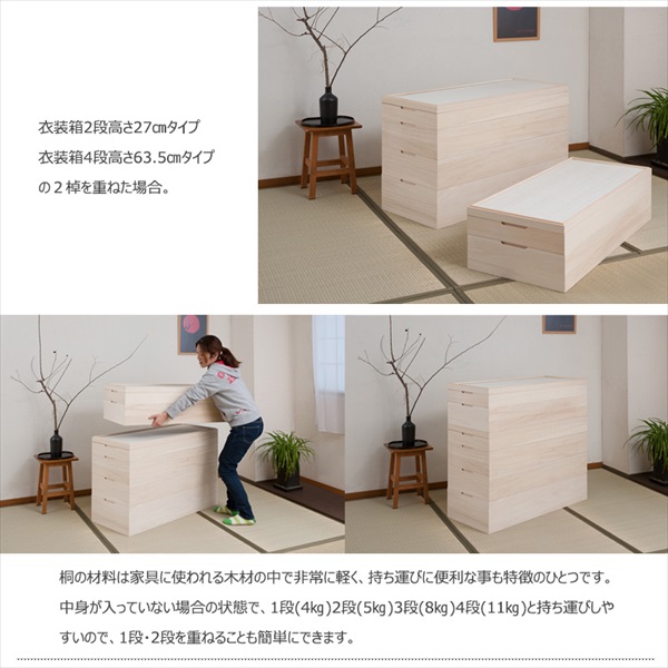 ＼レビューでプレゼント／桐心きごころシリーズ スタッキング式桐衣装箱 2段 収納家具 タンス チェスト ht27-008 桐ケース 衣装ケーの画像