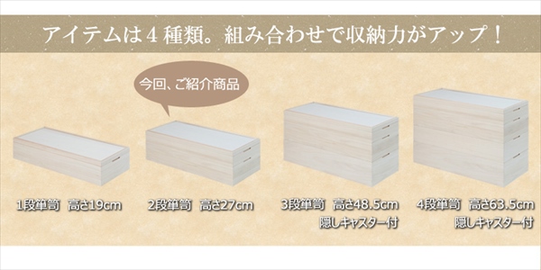 ＼レビューでプレゼント／桐心きごころシリーズ スタッキング式桐衣装箱 2段 収納家具 タンス チェスト ht27-008 桐ケース 衣装ケーの画像