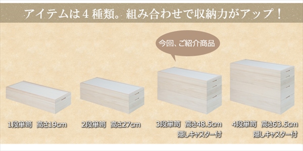 ＼レビューでプレゼント／桐心きごころシリーズ キャスター付きスタッキング式桐衣装箱 3段 収納家具 タンス チェスト ht27-009 桐ケの画像