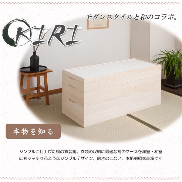 ＼レビューでプレゼント／桐心きごころシリーズ キャスター付きスタッキング式桐衣装箱 3段 収納家具 タンス チェスト ht27-009 桐ケの画像