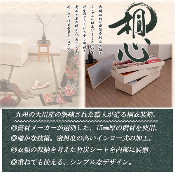 ＼レビューでプレゼント／桐心きごころシリーズ キャスター付きスタッキング式桐衣装箱 3段 収納家具 タンス チェスト ht27-009 桐ケの画像