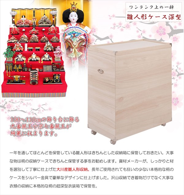 ＼レビューでプレゼント／タンス チェスト YAWARAGI 和らぎシリーズ 桐雛人形収納 深型 ht27-014 雛人形収納 ひな人形 桐ケース 桐箱キャ_2