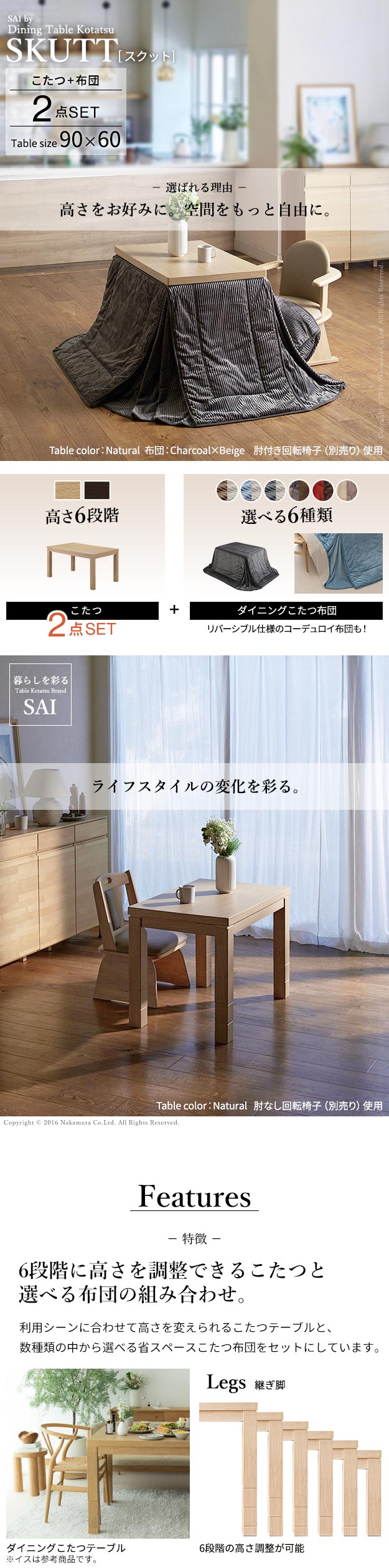 6段階に高さ調節できるダイニングこたつ スクット 90×60cm+専用省